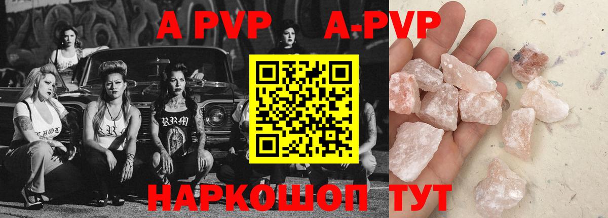 А ПВП Соль  Alpha PVP СК КРИС  Кандалакша  A PVP кристаллы  Вход с VPN 
