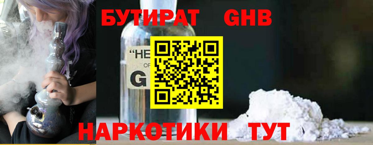 Бутират Butirat Кандалакша