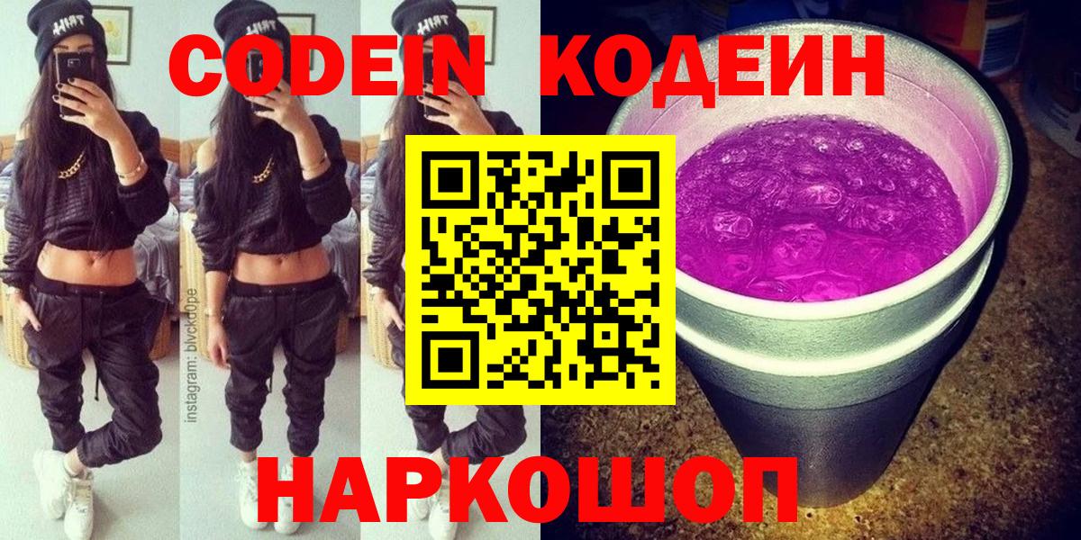 Кодеиновый сироп Lean Purple Drank  Вход с VPN  Кандалакша 